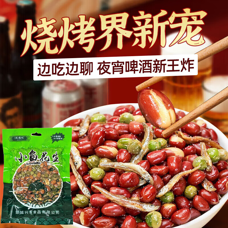 香酥小鱼干花生米140g*1包 4.15元 - 86线报 香酥小鱼干花生米140g*1包 4.15元 - 86线报