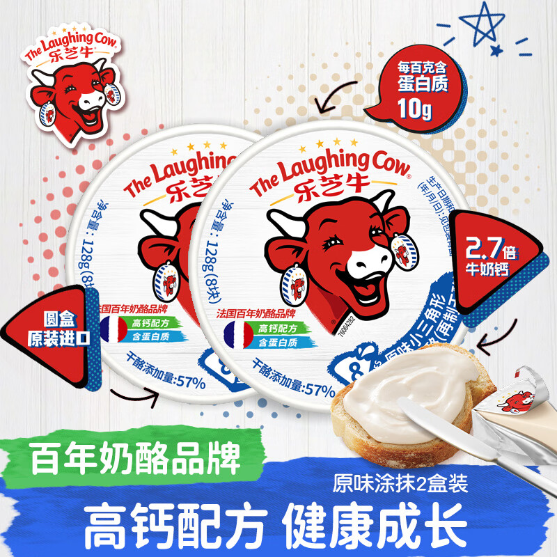 乐芝牛法国小三角原味涂抹奶酪即食128g*2盒装 25.14元 - 86线报 乐芝牛法国小三角原味涂抹奶酪即食128g*2盒装 25.14元 - 86线报
