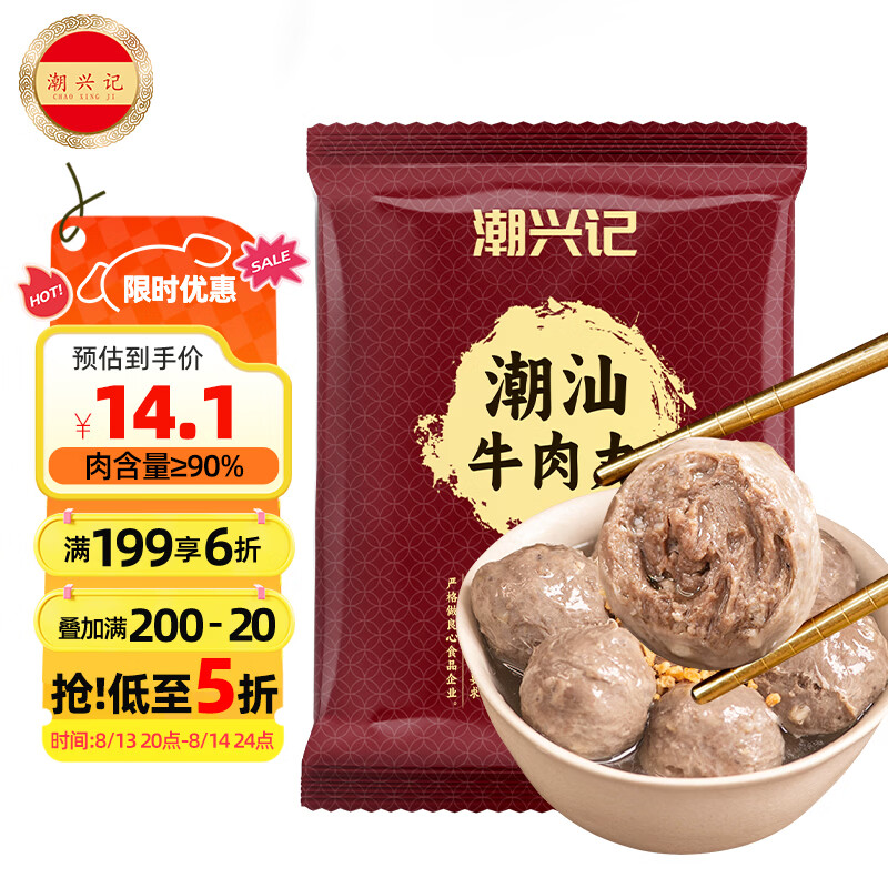 潮兴记手工潮汕牛肉丸250g 8.24元 - 86线报