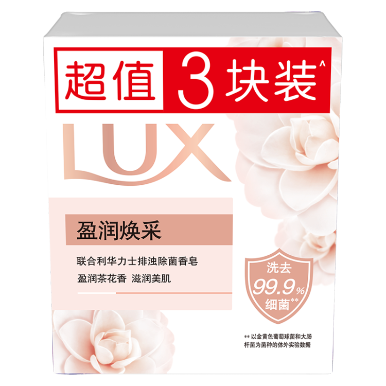 力士靓肤香皂三块装盈润焕采100gx3 2.4元 - 美泡泡
