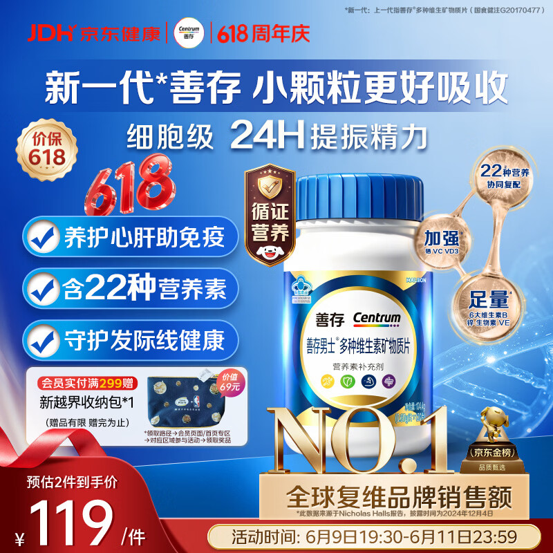 善存生物素锌硒叶酸复合维生素120粒瓶装 100.05元 - 线报酷