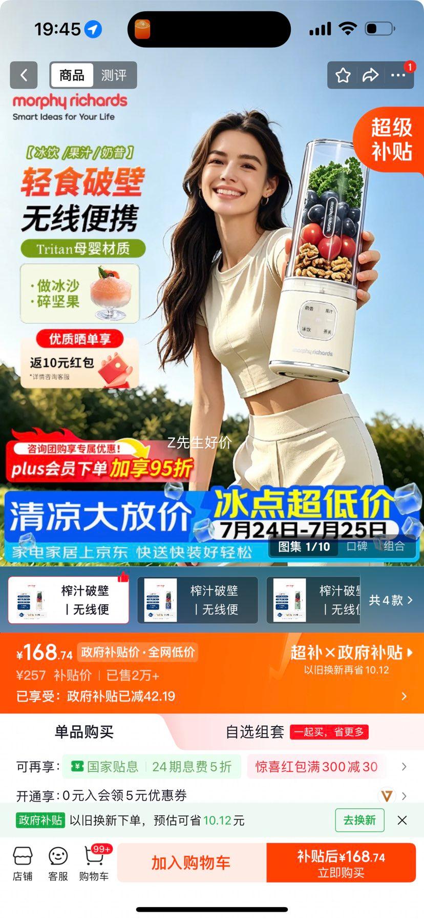 摩飞MR9808白色便携式榨汁杯破壁冰沙机 158.74元 - 86线报
