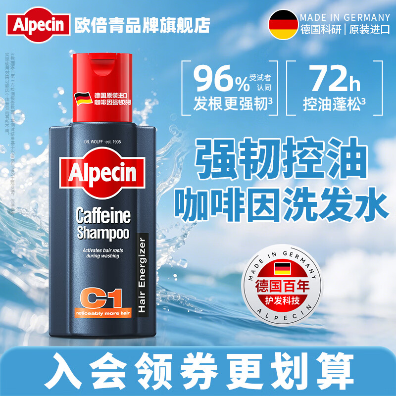 欧倍青咖啡因洗发露C1 250ml 55.25元 - 86线报
