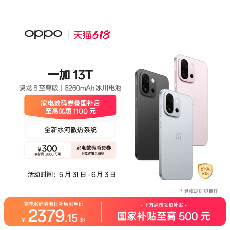 一加13T 5G手机 2032元 - 86线报 一加13T 5G手机 2032元 - 86线报