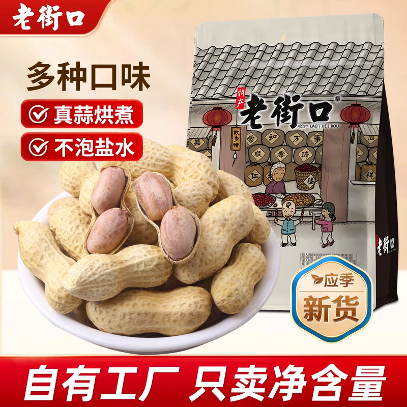 老街口蒜香奶香花生400g*4袋 30.9元 - 86线报 老街口蒜香奶香花生400g*4袋 30.9元 - 86线报