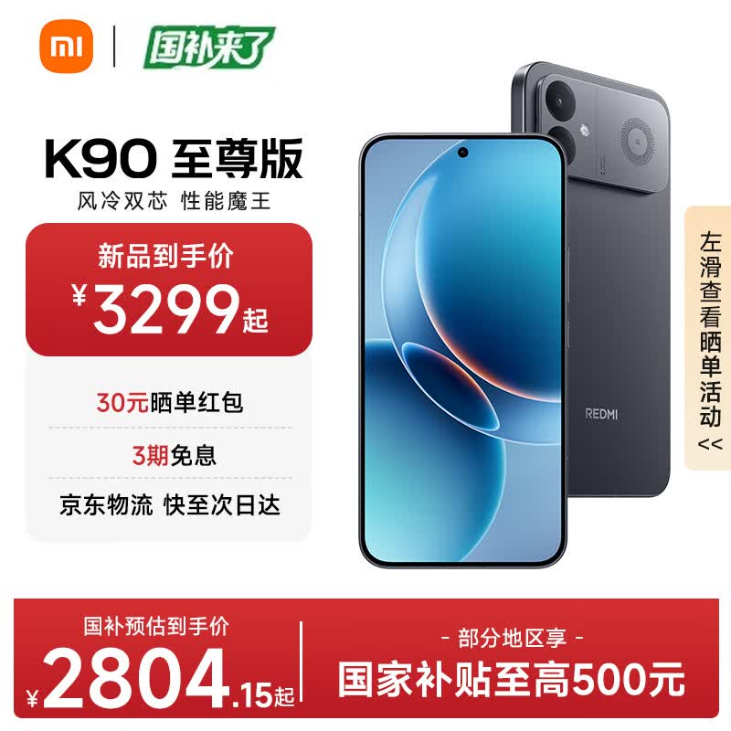 红米K90至尊版5G手机16GB+256GB暗影黑 2879元 - 86线报