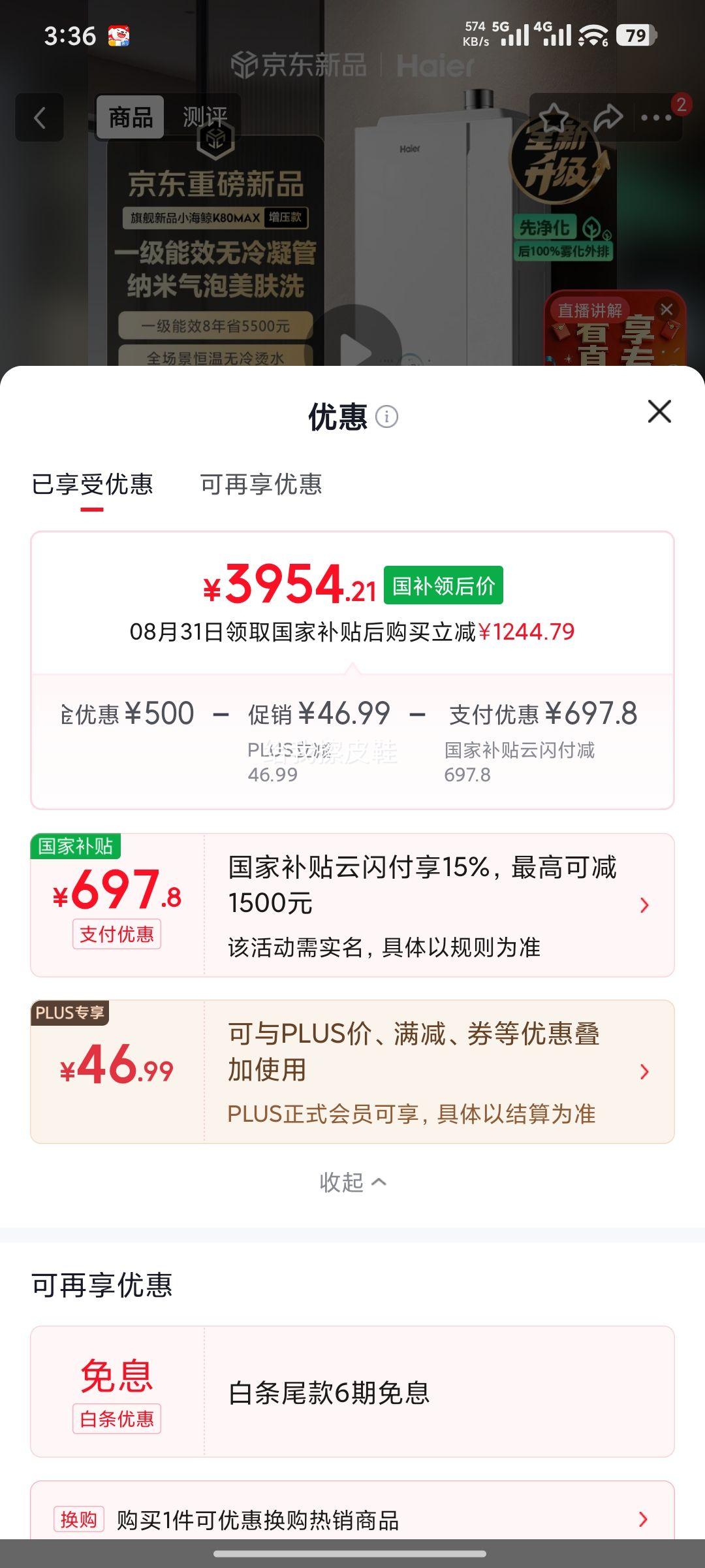 海尔K80MAX热水器16L 3154.21元 - 86线报
