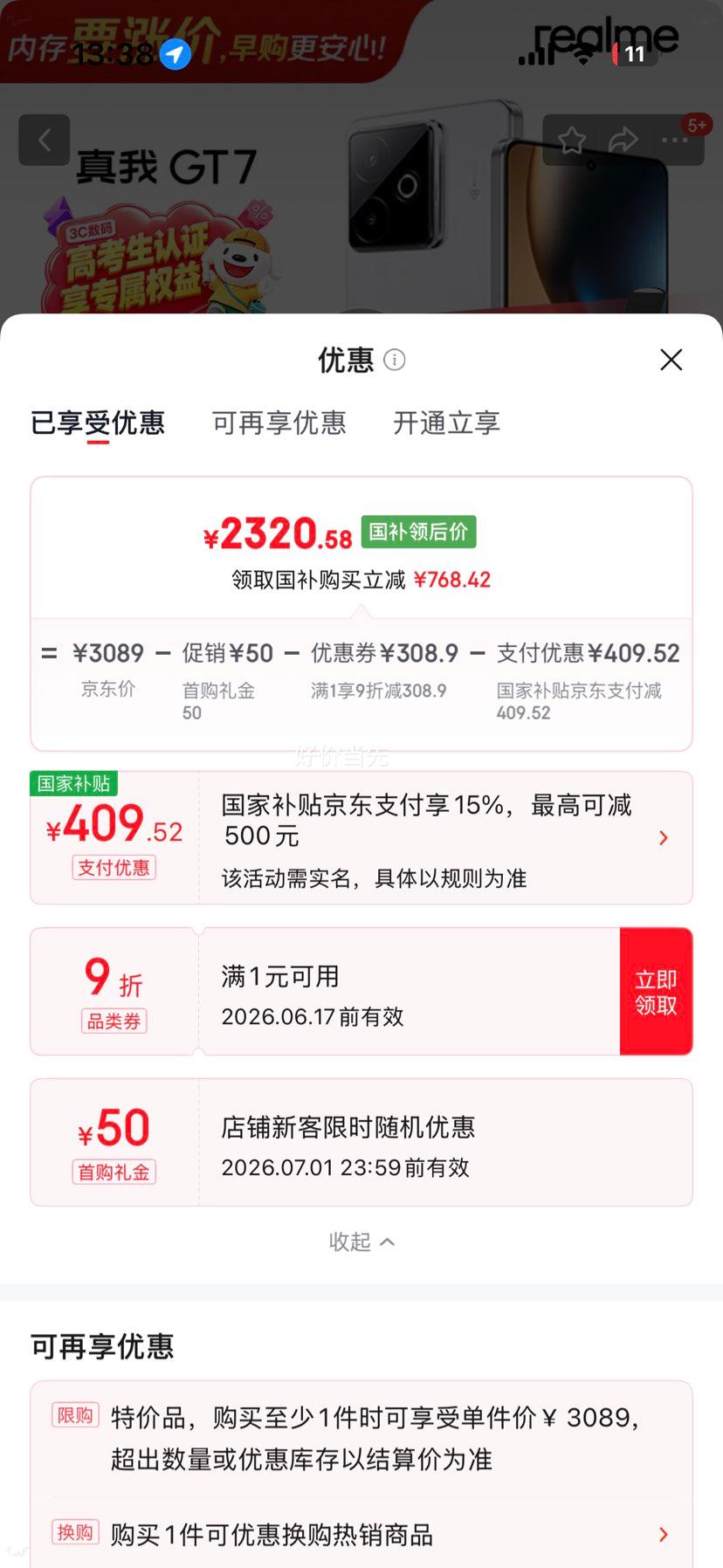 realme真我GT7手机天玑9400+石墨烯·雪16+512G 2320.58元 - 86线报