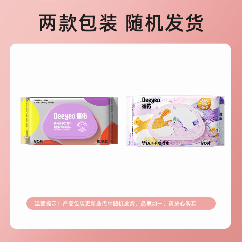 德佑湿巾婴儿湿巾尝鲜80抽1包 3.99元 - 86线报
