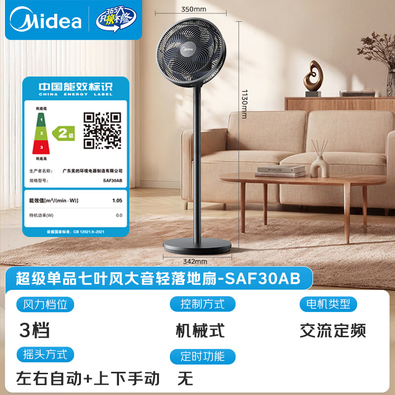 美的 七叶轻音立式电风扇 SAF30AB 104.71元 - 86线报