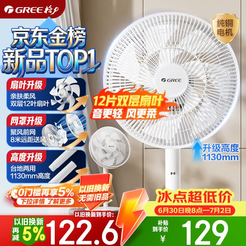 格力FS-3015h7落地扇白色 93.66元 - 86线报 格力FS-3015h7落地扇白色 93.66元 - 86线报