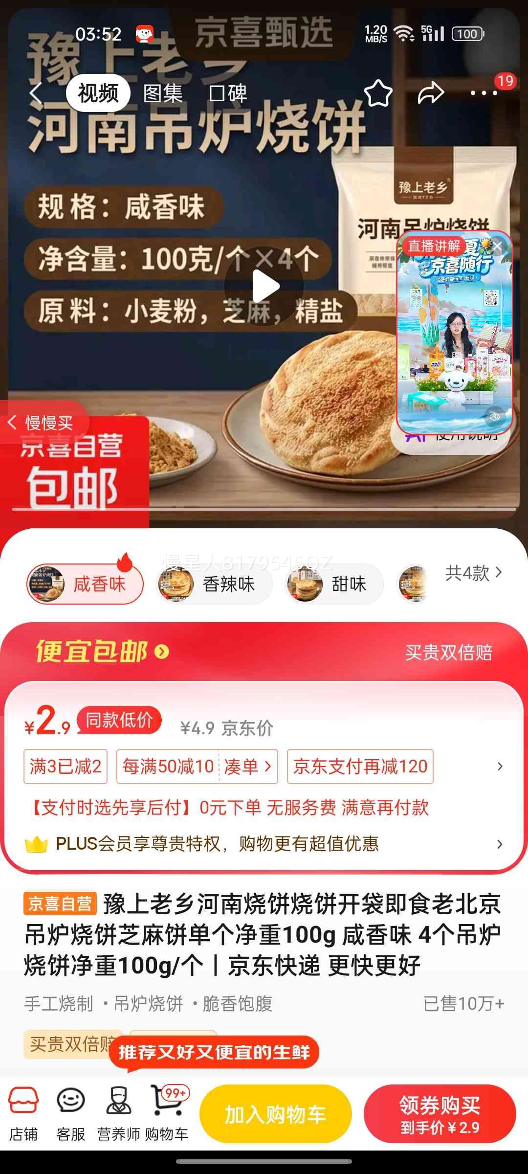 豫上老乡河南烧饼开袋即食咸香味4个装100g/个 2.9元 - 美泡泡