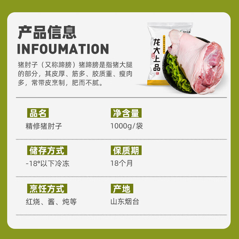 龙大肉食猪肘子1kg 25.94元 - 86线报