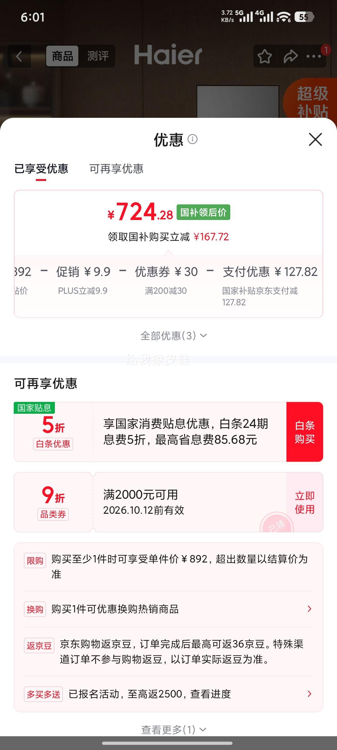 海尔油烟机T3S 20立方 724.28元 - 86线报
