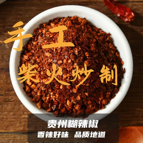 贵三红 贵州特产煳辣椒面 贵州辣椒面超辣香辣 &麻辣烫蘸料  煳辣椒面250g/袋 券后3.13元 图片 1