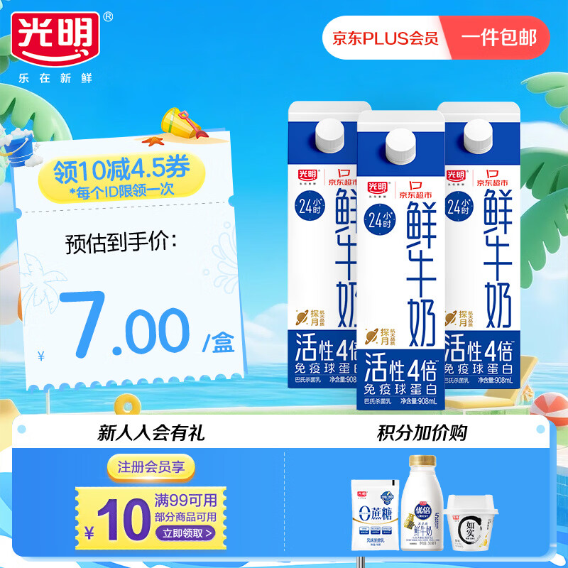 光明鲜牛奶908ml*3高品质生牛乳 21元 - 86线报 光明鲜牛奶908ml*3高品质生牛乳 21元 - 86线报