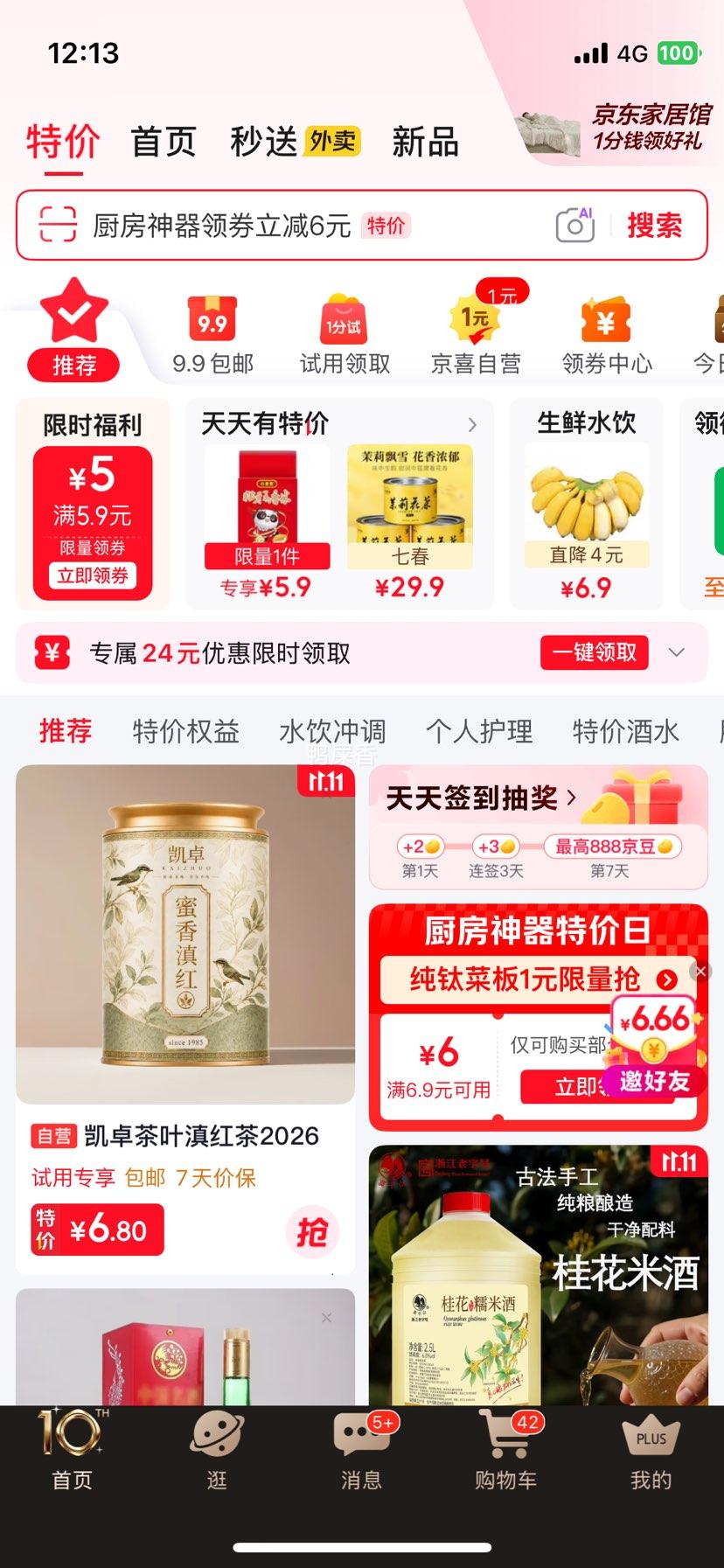茶壶泡茶杯750mL+2只玻璃飘逸杯茶水分离防爆高硅 2.8元 - 86线报
