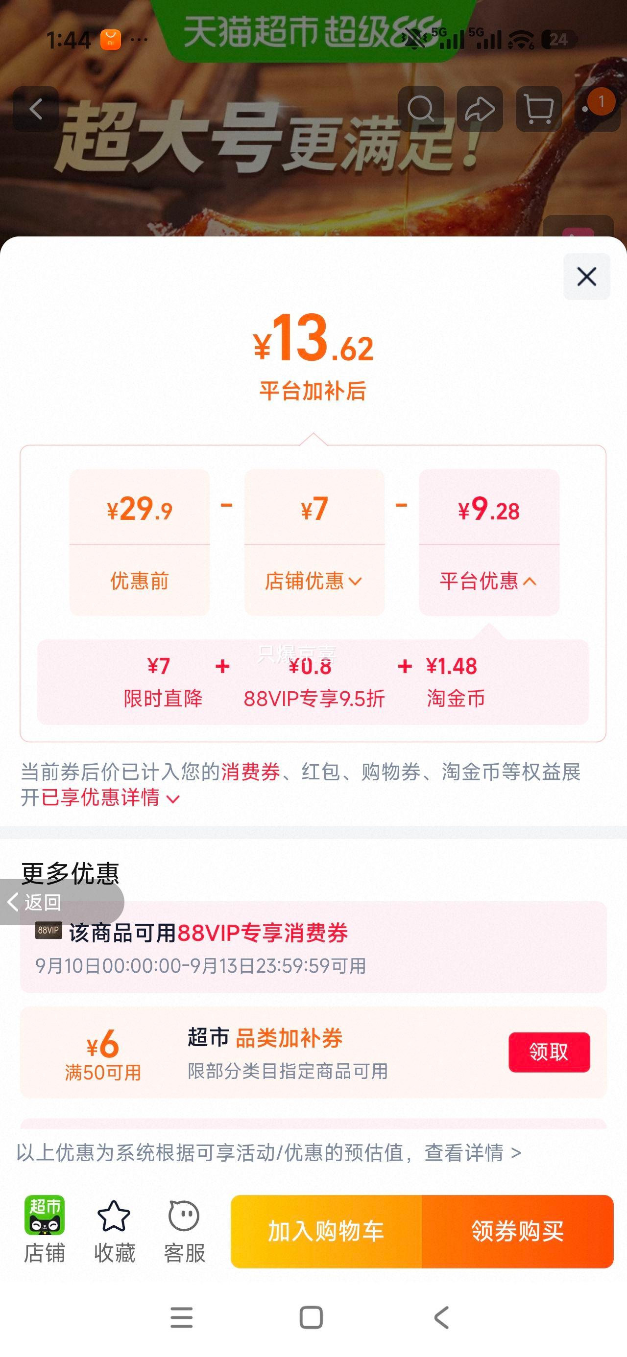 乡巴佬老卤大鸭腿108g×3支袋装 13.62元 - 86线报