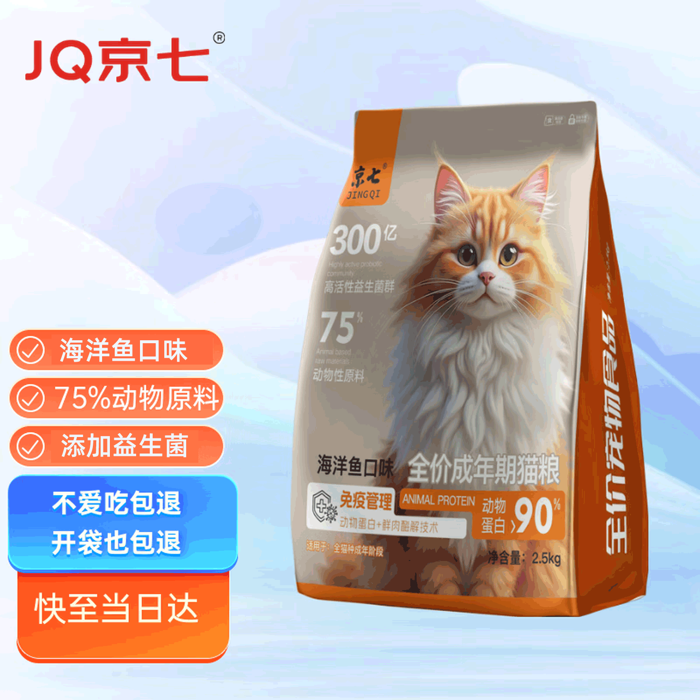 京七猫粮5斤成猫粮鱼肉海洋鱼口味成猫专用全价天然爱心流浪救助2.5kg 9.07元 - 美泡泡