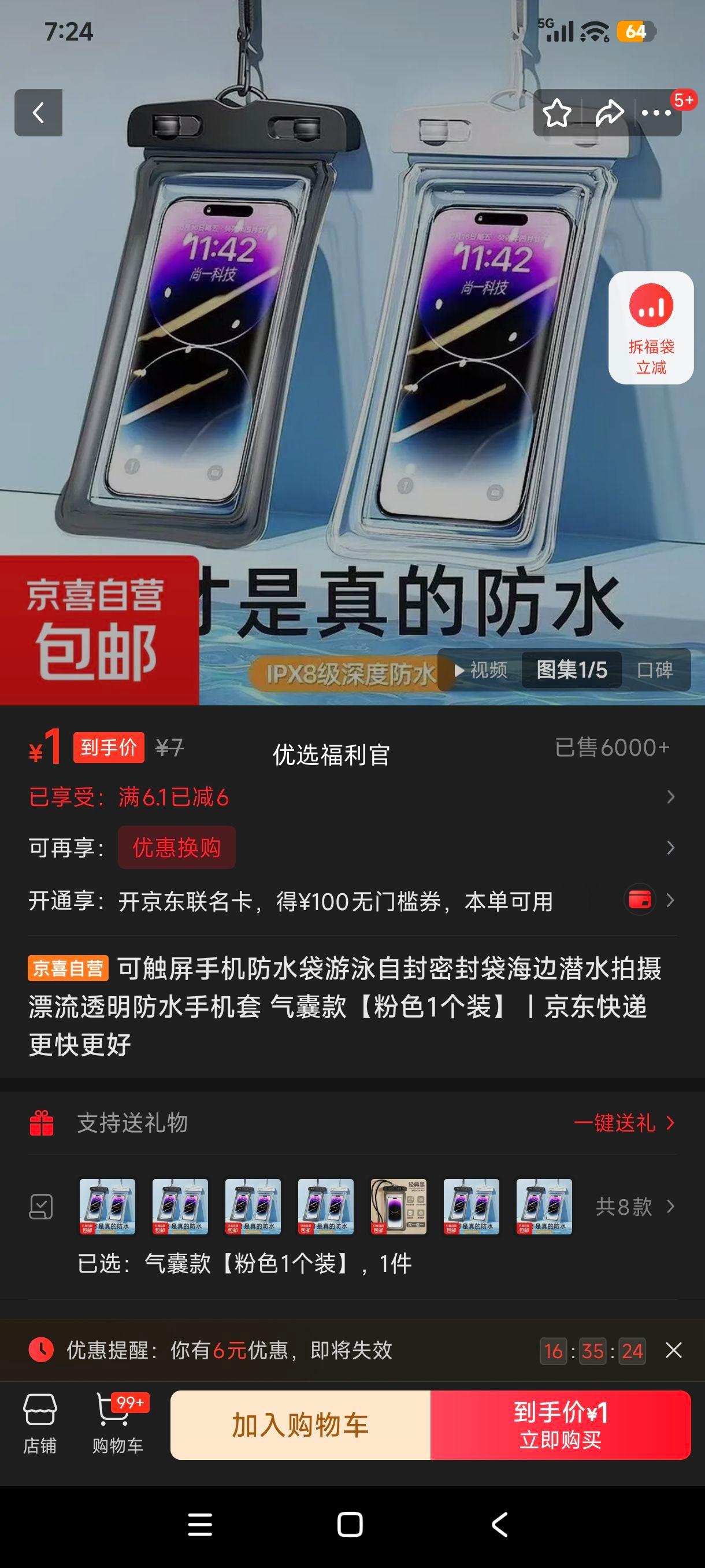 可触屏手机防水袋气囊款粉色1个装 1元 - 86线报