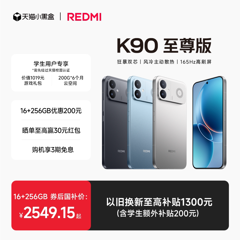 小米红米REDMI K90至尊版5G手机 2999元 - 86线报