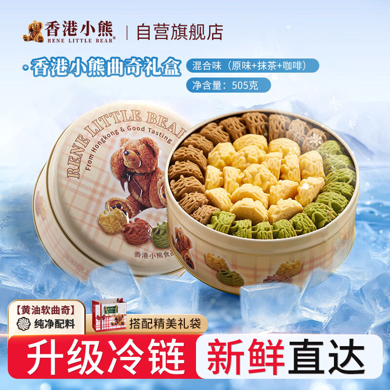 Rene Little Bear香港小熊曲奇饼干礼盒505g 69元 - 线报酷
