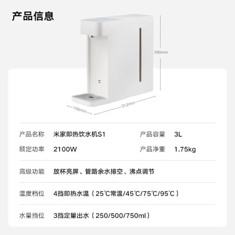米家 MSYSJ03MH 台式即热饮水机S1 白色 199.23元 图片 1