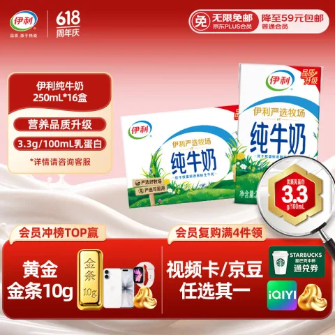 伊利 纯牛奶 250ml*16盒 全脂牛奶 券后18.27元 图片 2