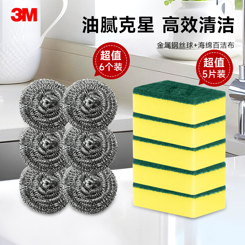 3M海绵百洁布5片+大号钢丝球6只 13.8元 - 86线报 3M海绵百洁布5片+大号钢丝球6只 13.8元 - 86线报