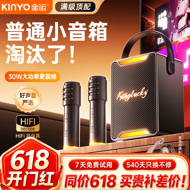 金运k歌麦克风音响一体机 259元 - 线报酷