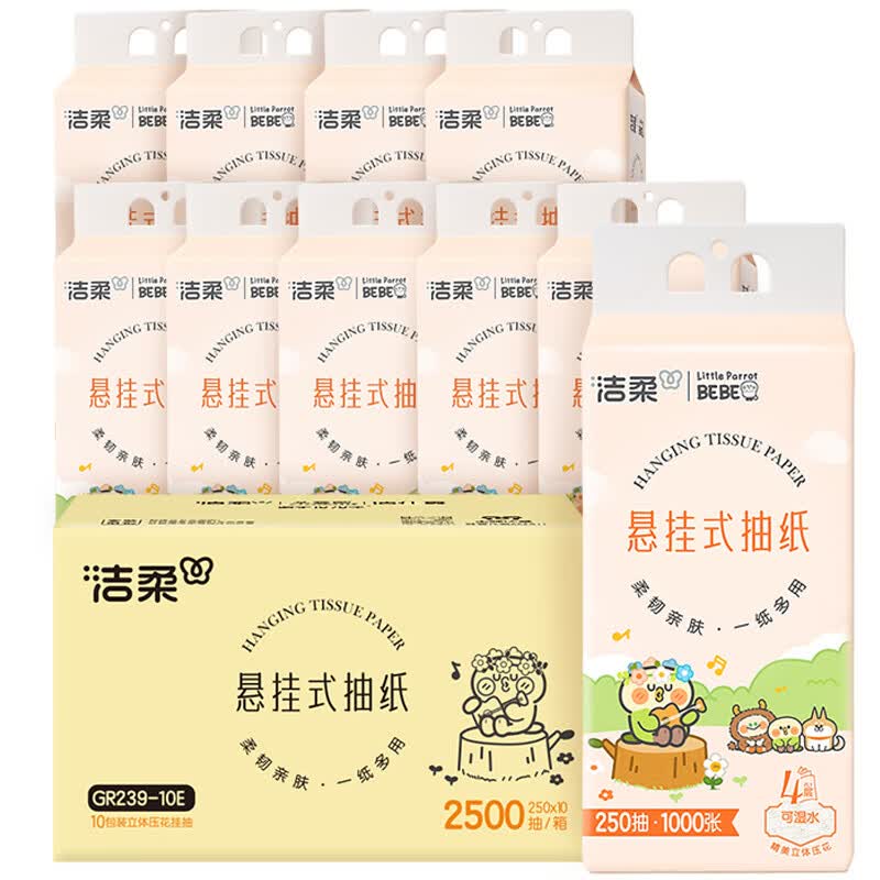 洁柔 小鹦鹉BEBE联名抽纸 层250抽 悬挂式挂抽 大包 2.96元/提 - 86线报 洁柔 小鹦鹉BEBE联名抽纸 层250抽 悬挂式挂抽 大包 2.96元/提 - 86线报
