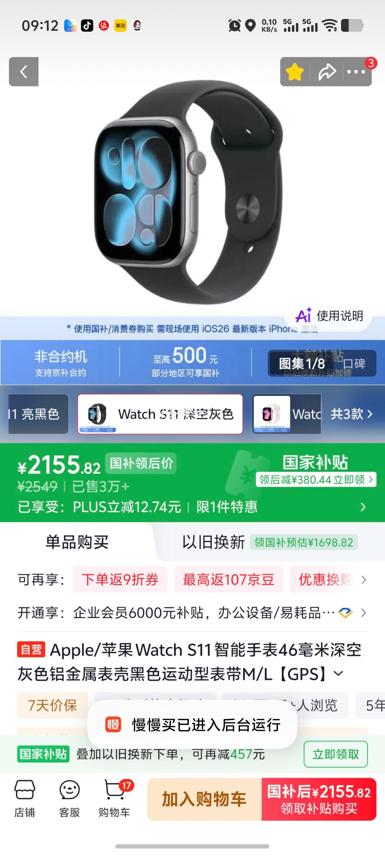 Apple苹果Watch Series 11 46mm深空灰色GPS版 2155.83元 - 86线报