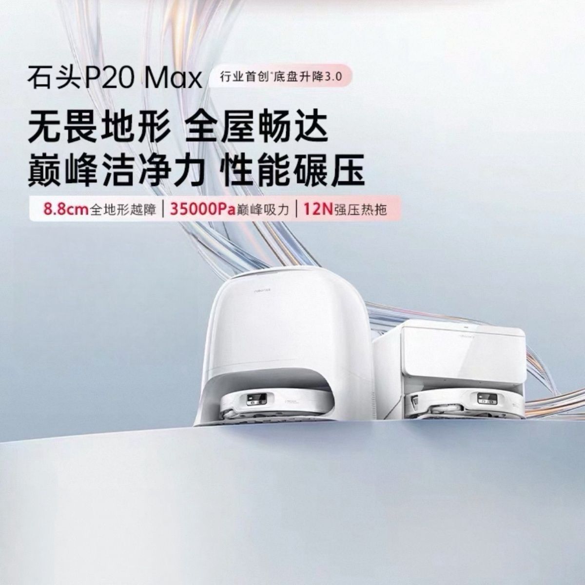 石头扫地机器人家用扫拖一体P20Max扫拖洗烘自动集尘热水洗拖布 3088元 - 折送网