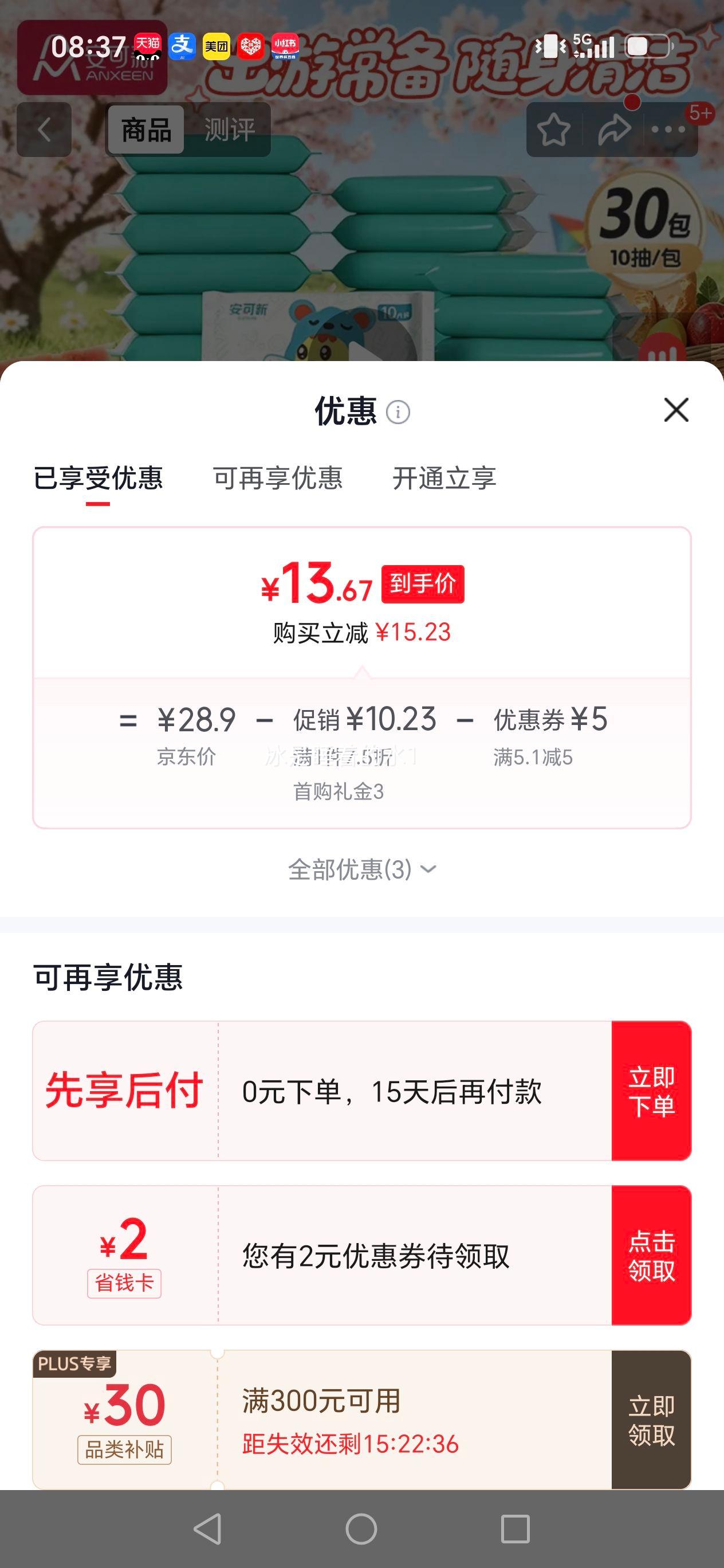 安可新婴儿湿巾0片×30包 13.67元 - 86线报