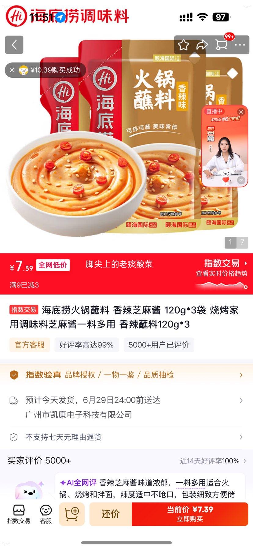 海底捞香辣芝麻酱120g×3袋 7.39元 - 86线报