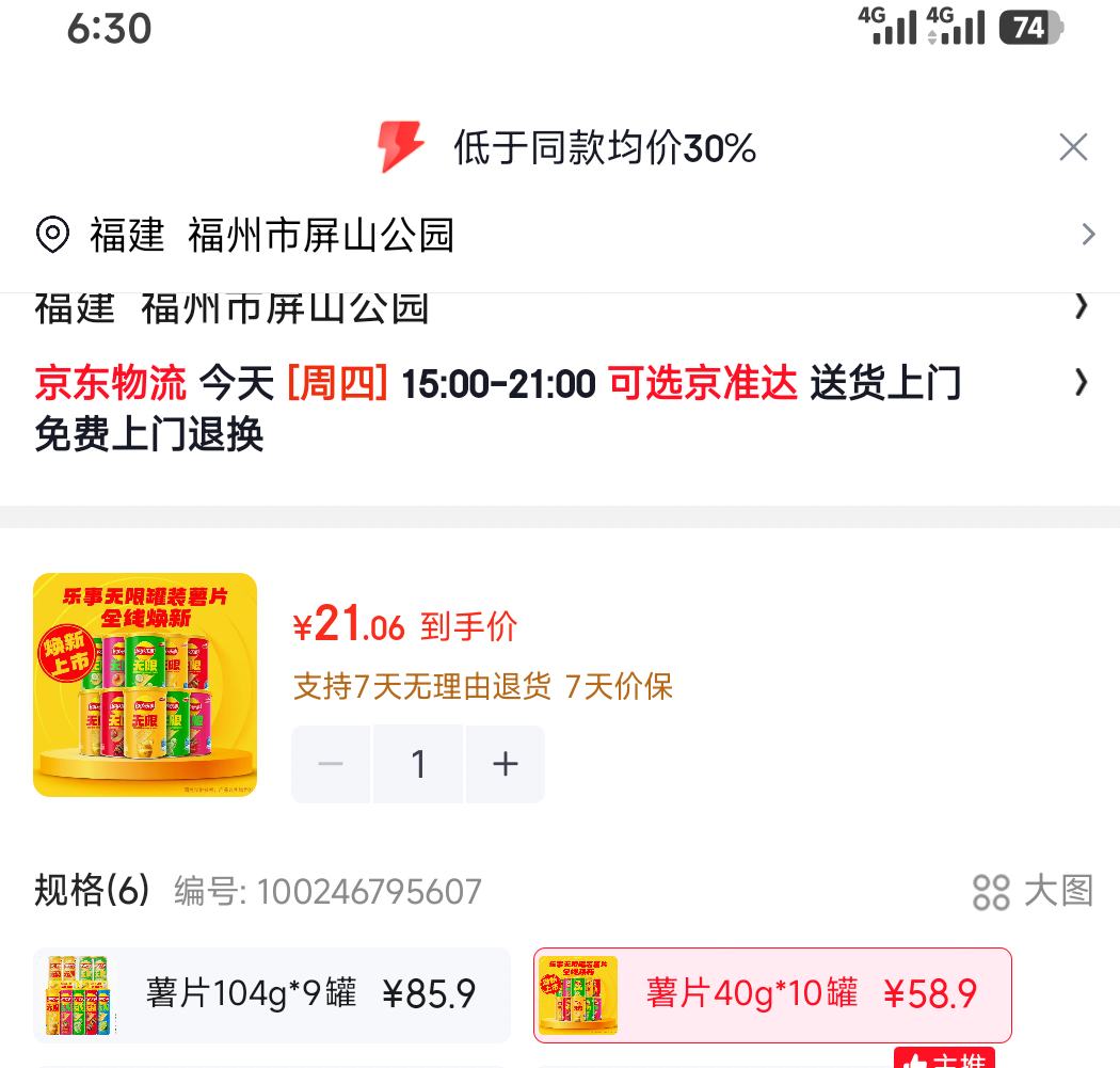 乐事薯片40g罐装10罐 21.06元 - 美泡泡