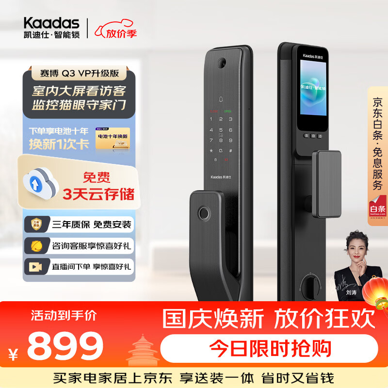 凯迪仕Q3VP升级版指纹密码猫眼电子锁 752.49元 - 86线报 凯迪仕Q3VP升级版指纹密码猫眼电子锁 752.49元 - 86线报