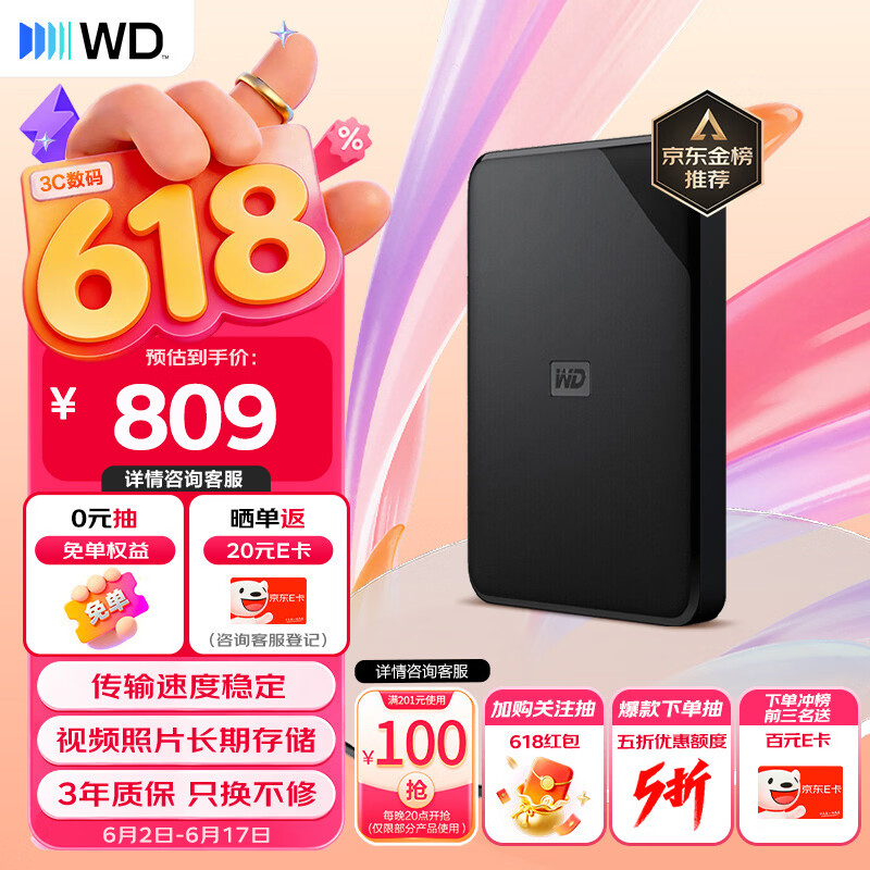 西部数据 Elements SE 新元素系列 2.5英寸Micro 809元 - 美泡泡