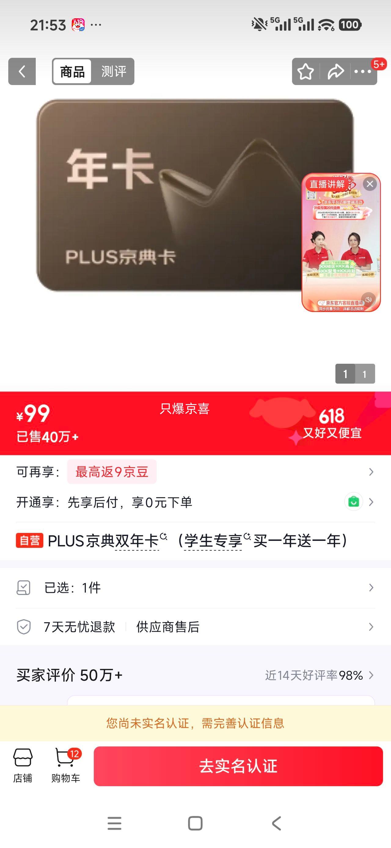 PLUS京典双年卡 49.5元 - 86线报