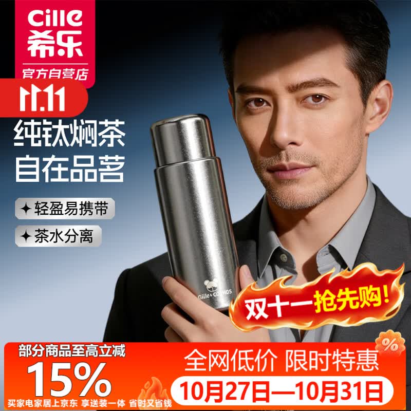 cille希乐纯钛保温杯男士高档焖茶杯茶水分离养生泡茶水杯商务办公 94.78元 - 线报酷 cille希乐纯钛保温杯男士高档焖茶杯茶水分离养生泡茶水杯商务办公 94.78元 - 线报酷