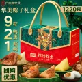今日必买：华美 粽子礼盒 9粽1酱鸭2鸭蛋 1220g 41.41元（返60值得买积分后） 图片 1