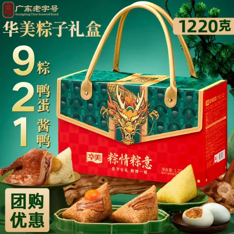 今日必买：华美 粽子礼盒 9粽1酱鸭2鸭蛋 1220g 41.41元（返60值得买积分后） 图片 1