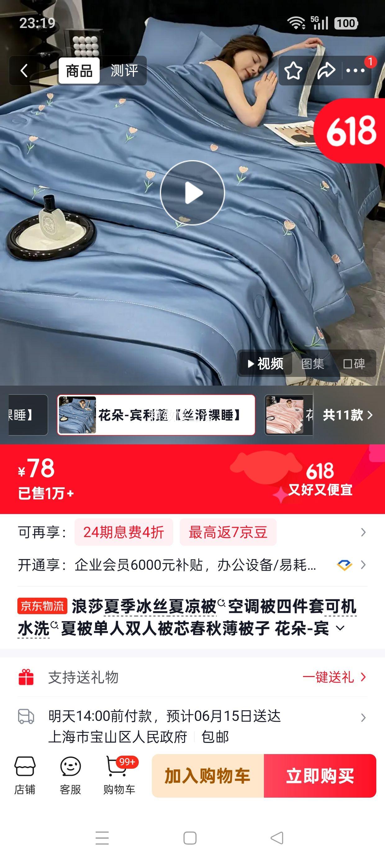 浪莎冰丝夏凉被180x220cm空调被丝滑裸睡 78元 - 86线报