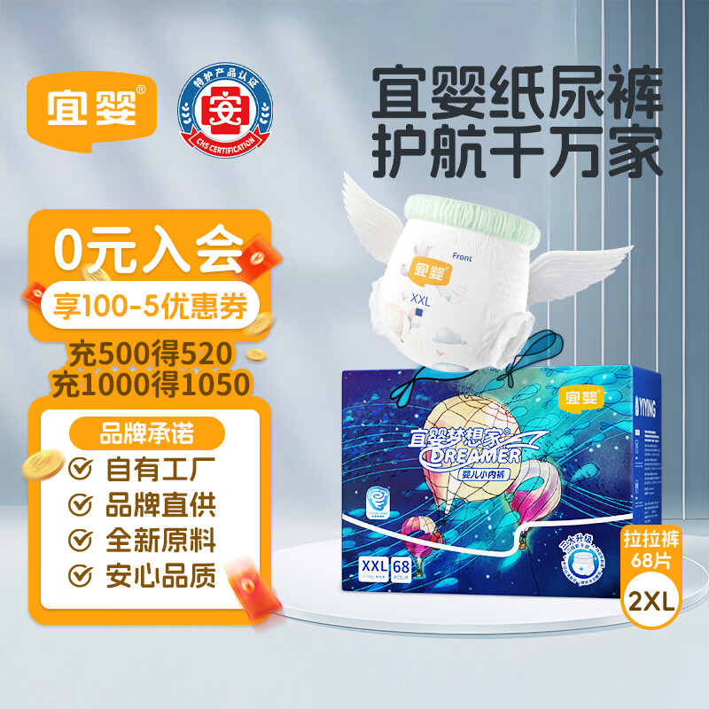 宜婴超薄透气拉拉裤XXL68片通用 53.85元 - 线报酷