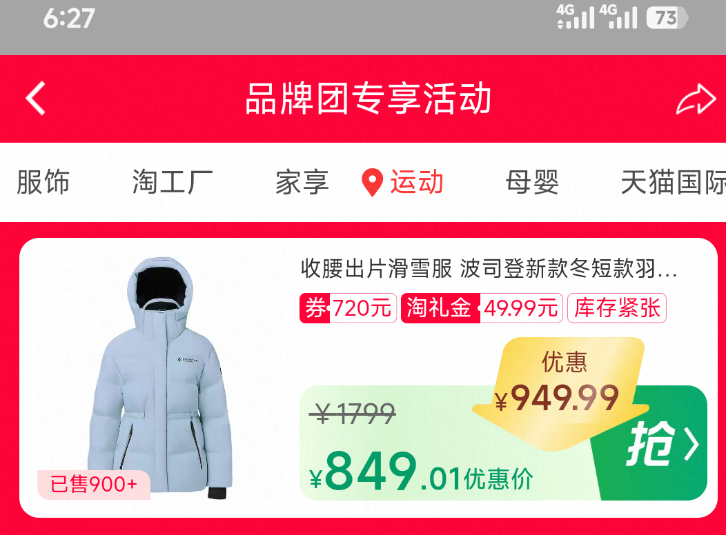 波司登冬季短款滑雪服女连帽收腰保暖 849.01元 - 86线报