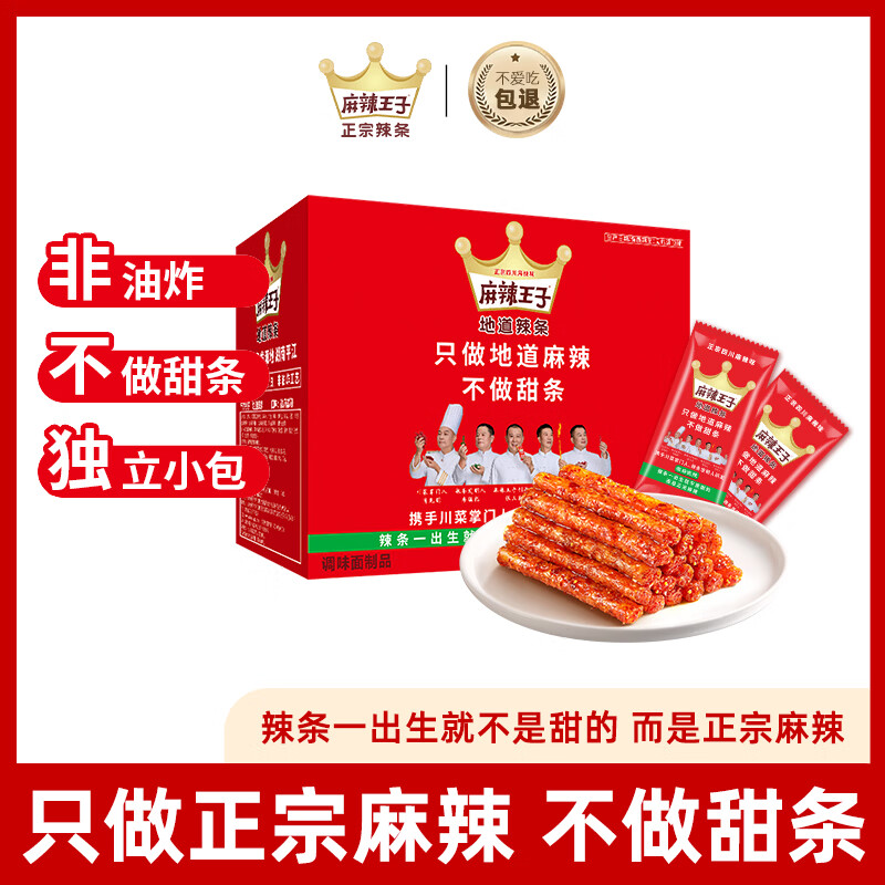 麻辣王子正宗辣条微麻微辣550g/盒30小包 13.41元 - 线报酷 麻辣王子正宗辣条微麻微辣550g/盒30小包 13.41元 - 线报酷