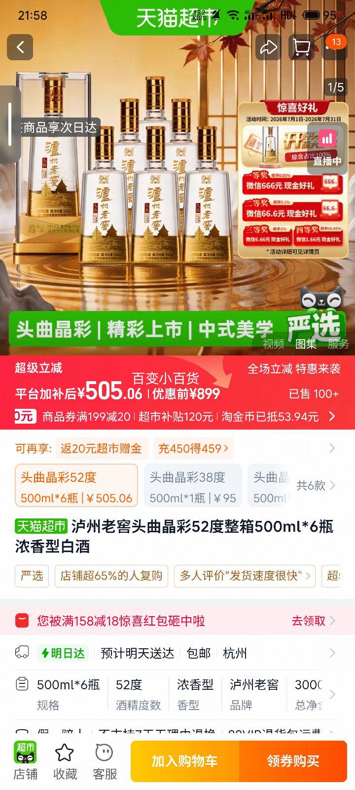 泸州老窖头曲晶彩52度浓香型白酒500ml×6瓶 462.7元 - 线报酷 泸州老窖头曲晶彩52度浓香型白酒500ml×6瓶 462.7元 - 线报酷