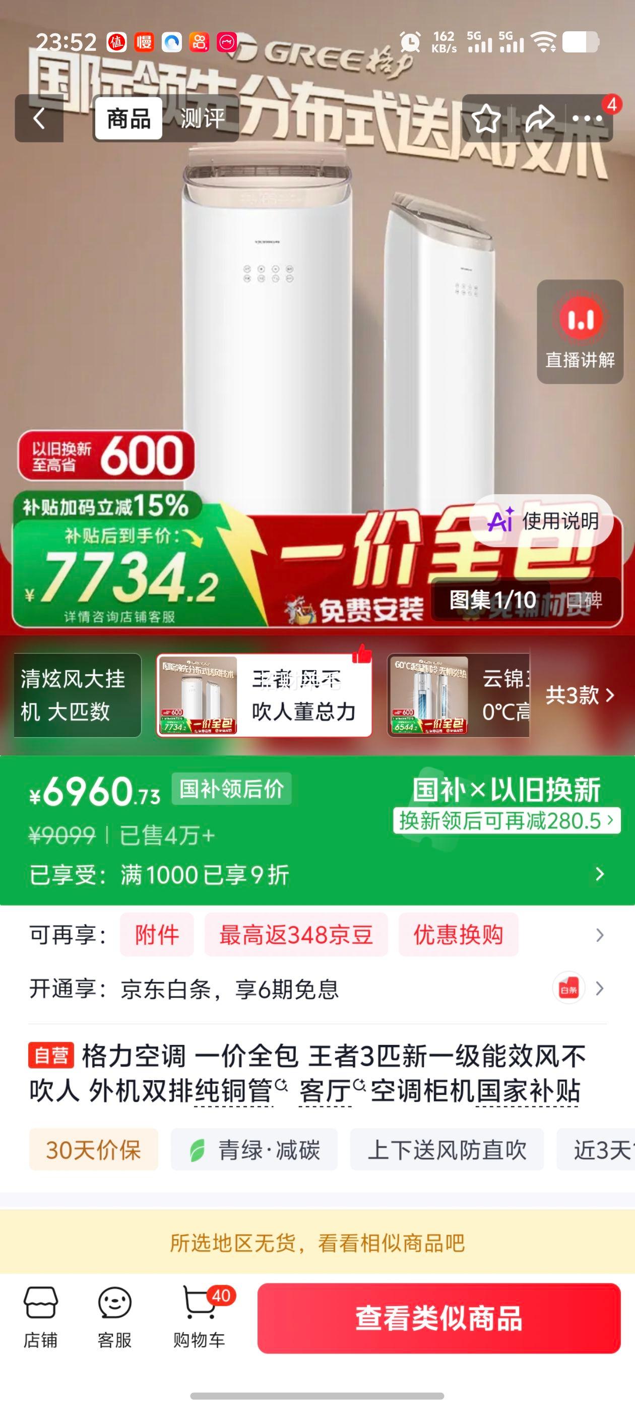 格力王者3匹柜机KFR-72LW/FNhAb-B1WIFI 6960.73元 - 86线报