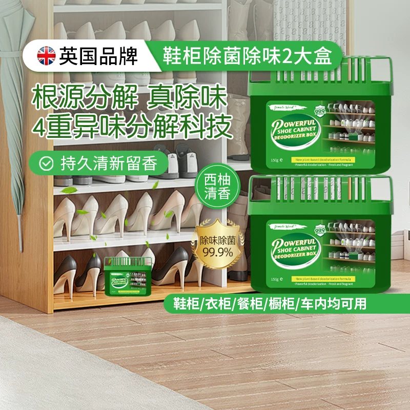 POMELO WOOD鞋柜除味盒英国科技杀菌除臭剂150g 11.9元 - 86线报 POMELO WOOD鞋柜除味盒英国科技杀菌除臭剂150g 11.9元 - 86线报