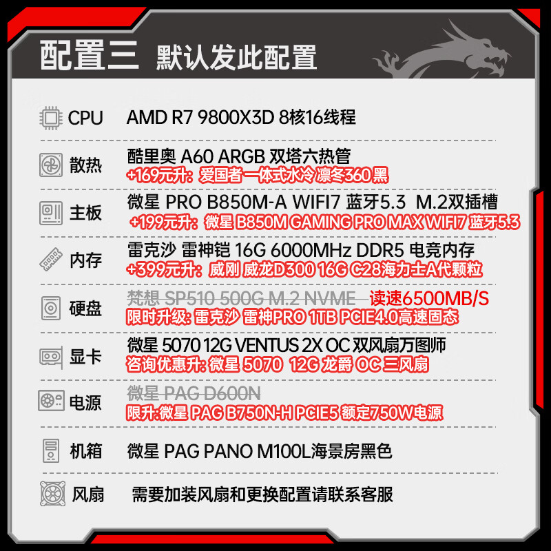 微星游戏电竞台式电脑主机+RTX5070R9-9850X3D RTX 5070 9869元 - 86线报